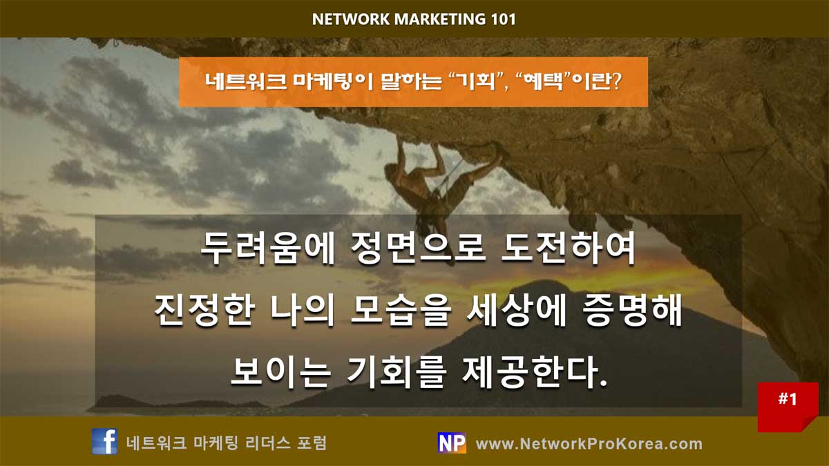 두려움에 정면으로 도전하며 나를 검증해 보는 기회 (혜택&nbsp;#1)