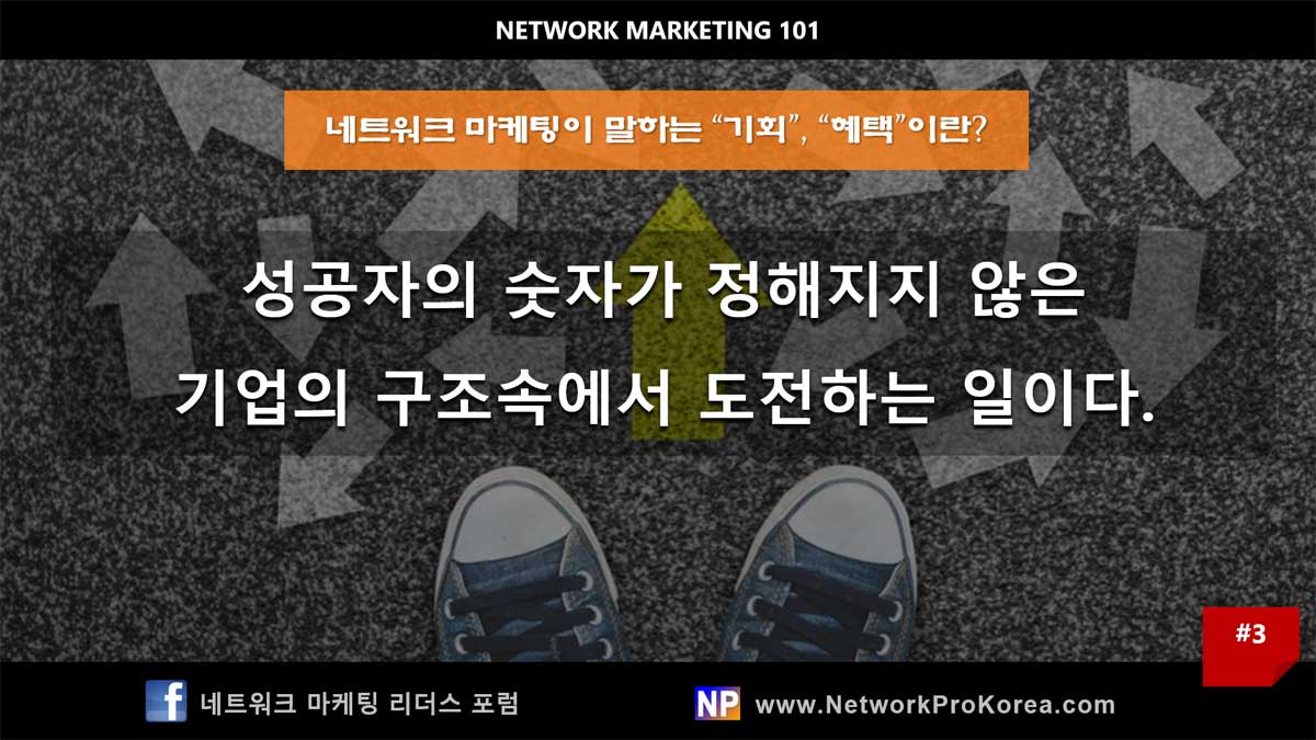 성공자의 숫자가 정해지지 않은 구조속에서 도전하는 공평한 기회다. (혜택&nbsp;#3)