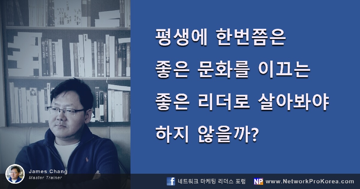 좋은 문화를 이끄는 좋은&nbsp;리더로…