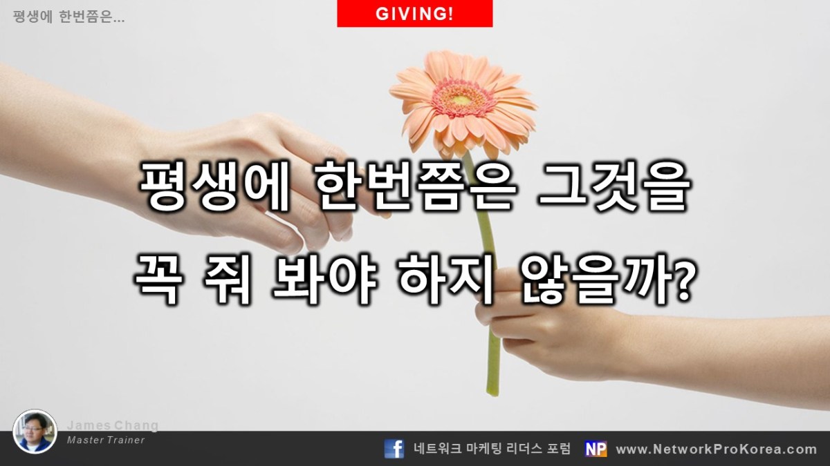 4. 그것을 꼭 줘&nbsp;봐야…