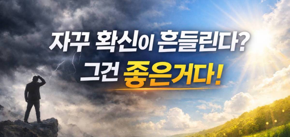 2. 자꾸 확신이&nbsp;흔들린다.